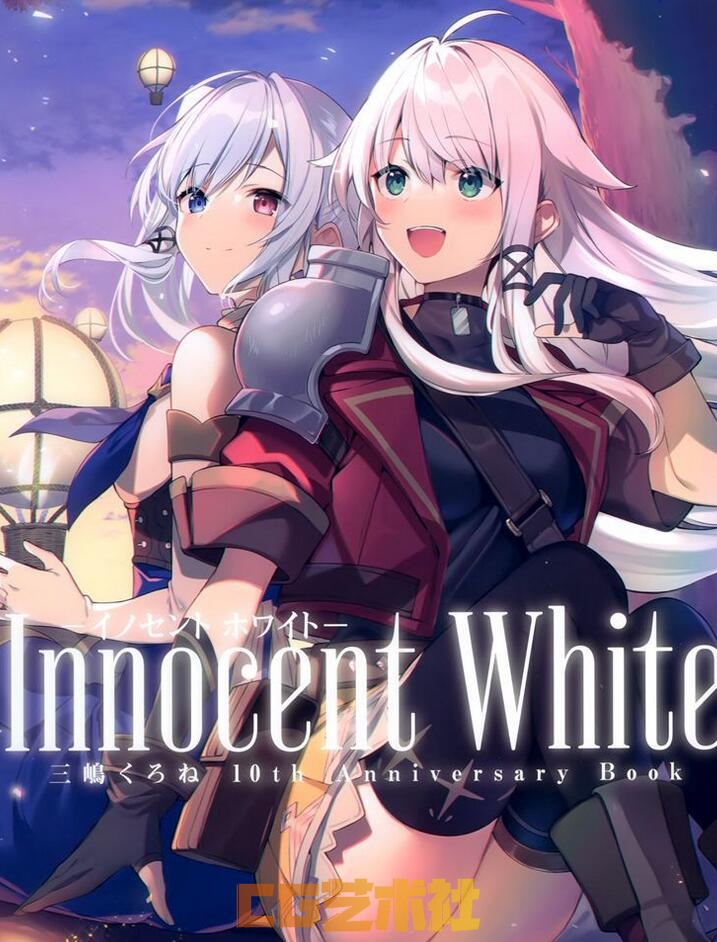 Innocent White-イノセントホワイト- 三嶋くろね10th